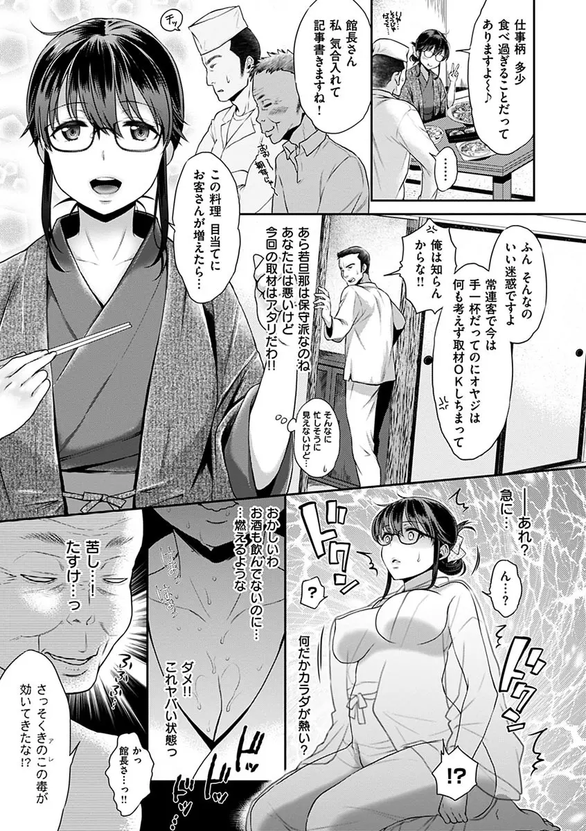 ツユだくおとめ Page.13