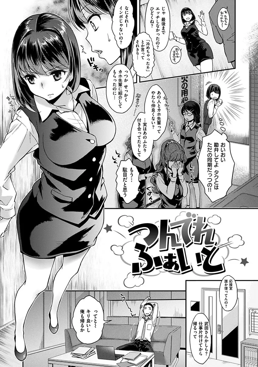 ツユだくおとめ Page.133