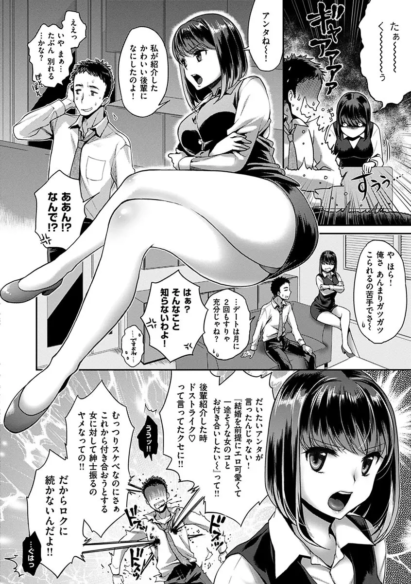 ツユだくおとめ Page.134