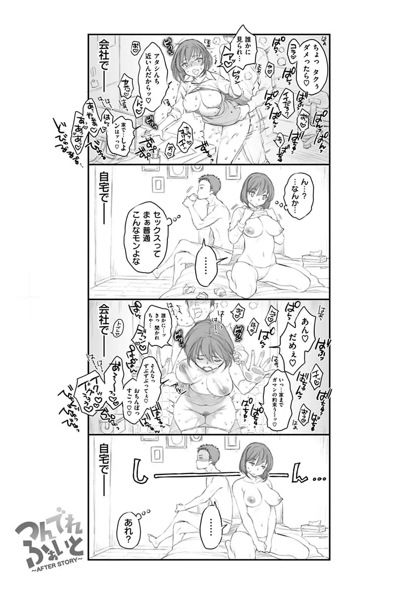 ツユだくおとめ Page.149