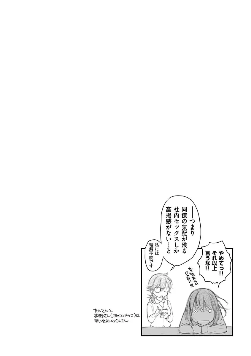 ツユだくおとめ Page.150