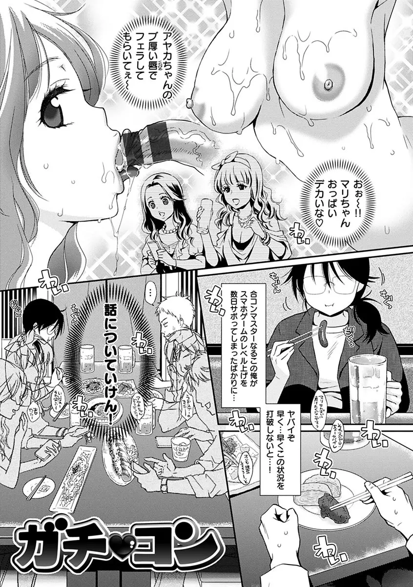 ツユだくおとめ Page.151