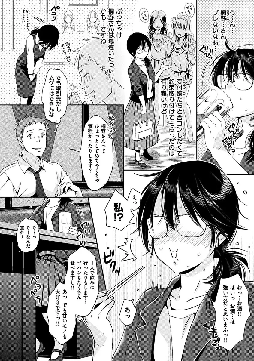 ツユだくおとめ Page.152