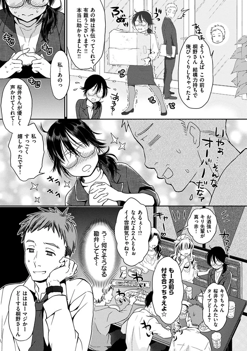 ツユだくおとめ Page.153