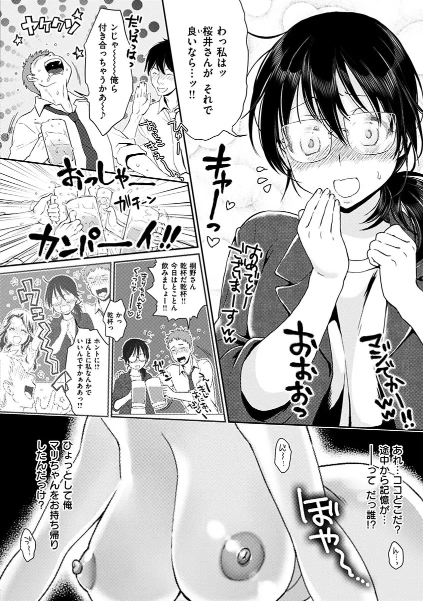 ツユだくおとめ Page.154