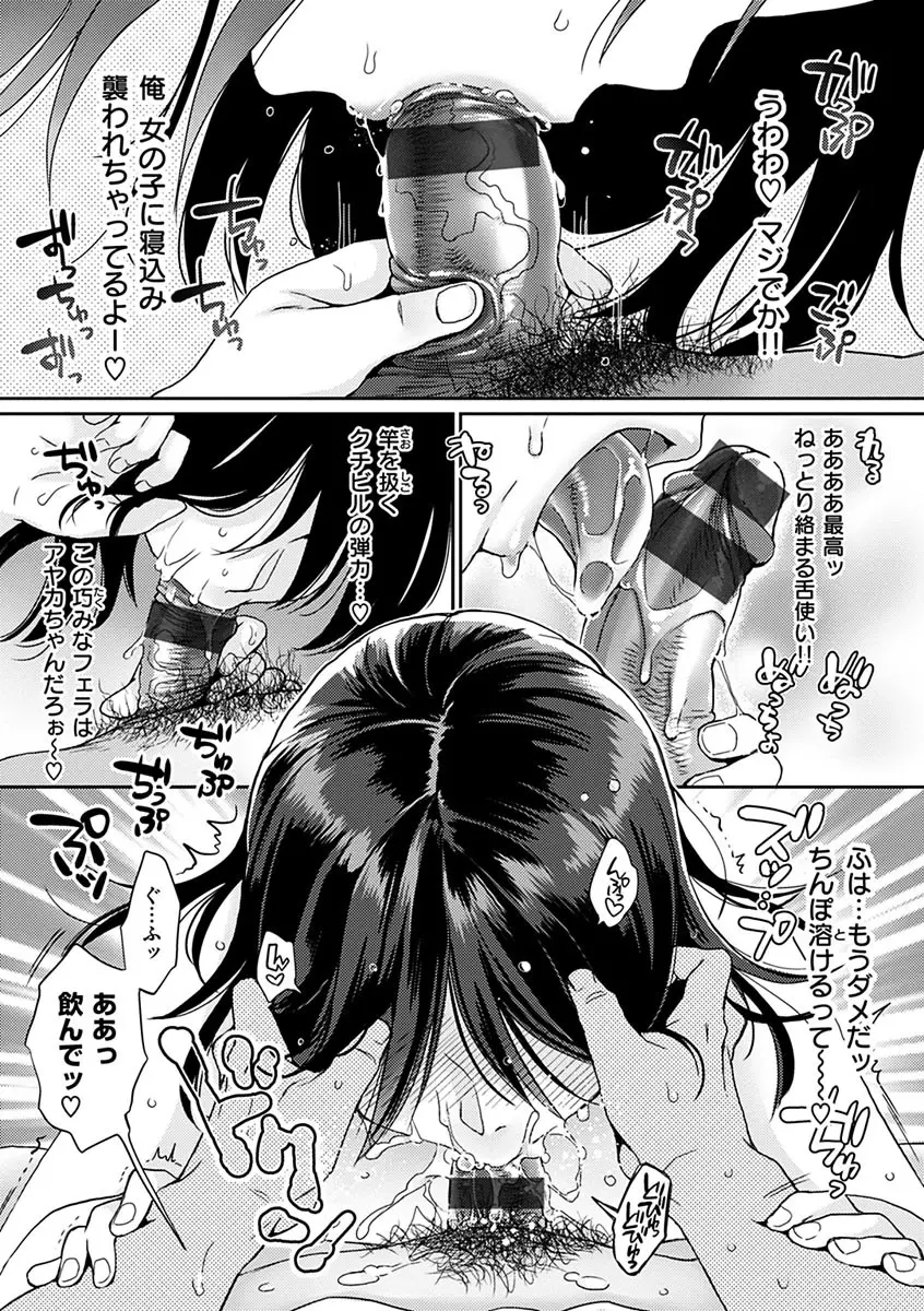 ツユだくおとめ Page.155