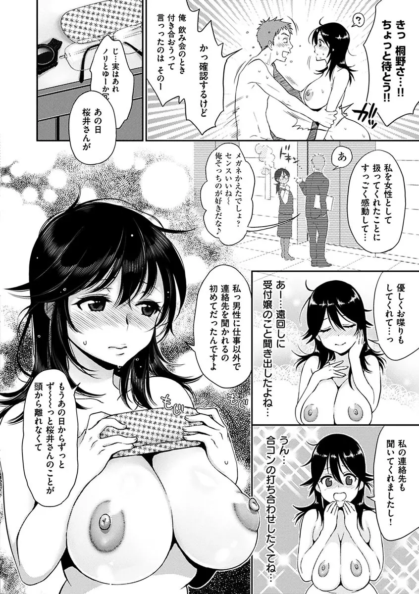 ツユだくおとめ Page.160
