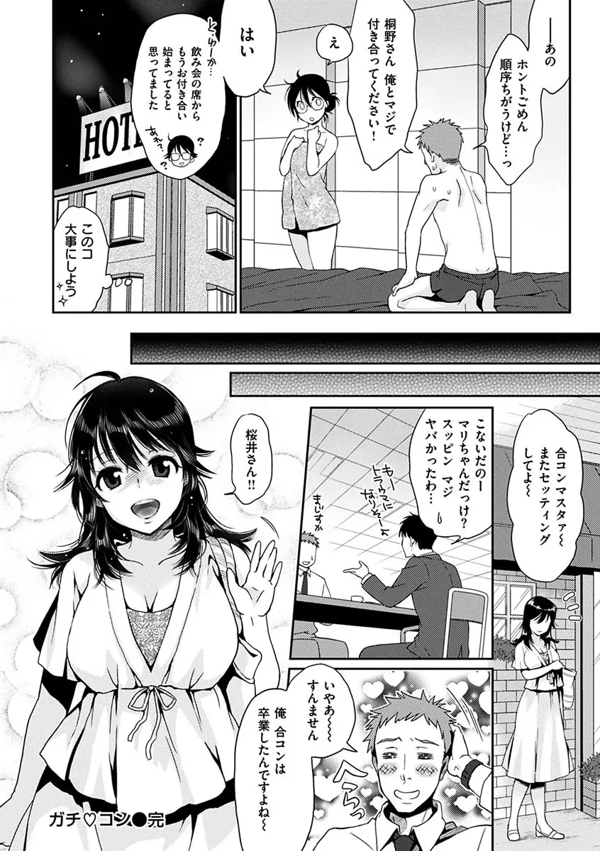ツユだくおとめ Page.166