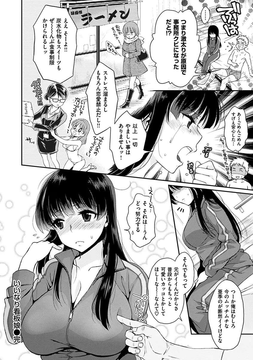 ツユだくおとめ Page.182