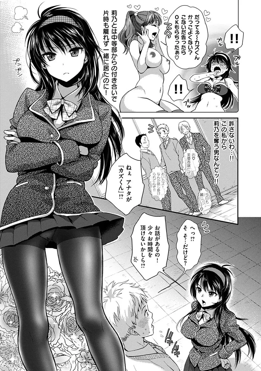 ツユだくおとめ Page.187