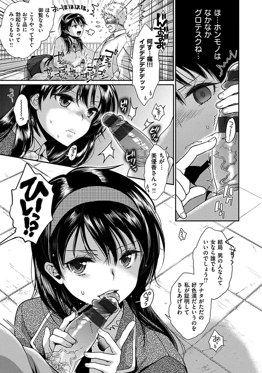 ツユだくおとめ Page.189