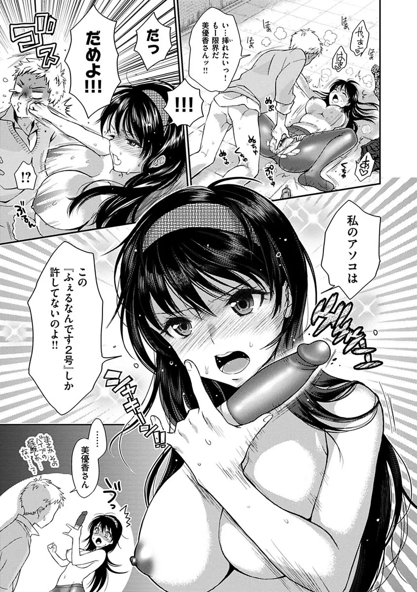 ツユだくおとめ Page.193