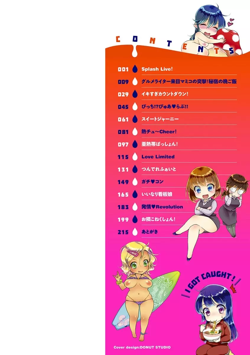 ツユだくおとめ Page.2