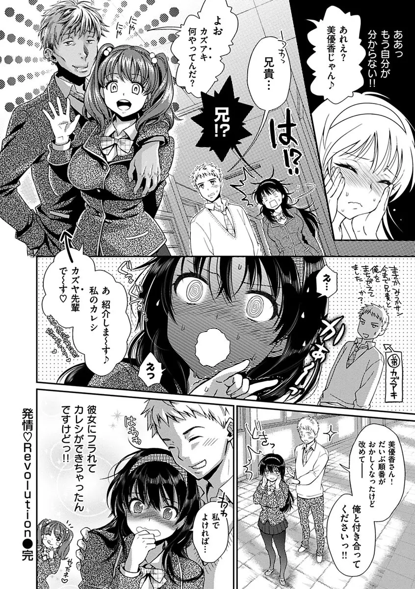 ツユだくおとめ Page.200