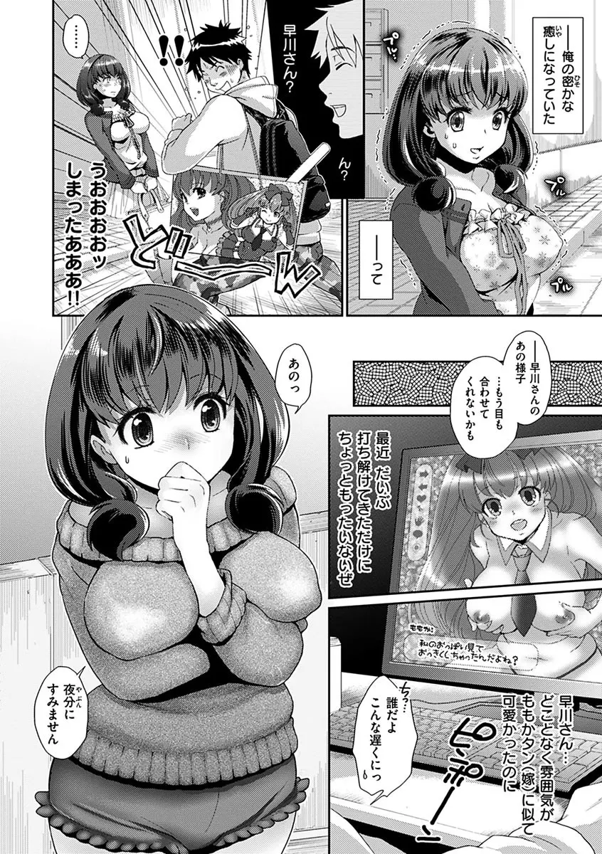 ツユだくおとめ Page.202