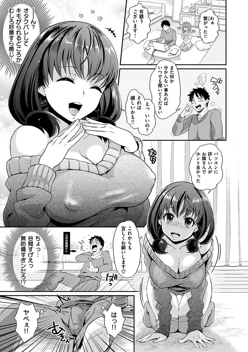 ツユだくおとめ Page.203