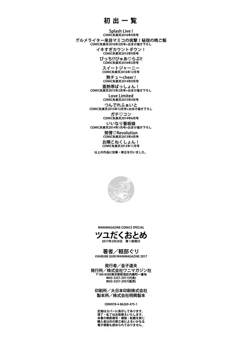 ツユだくおとめ Page.218