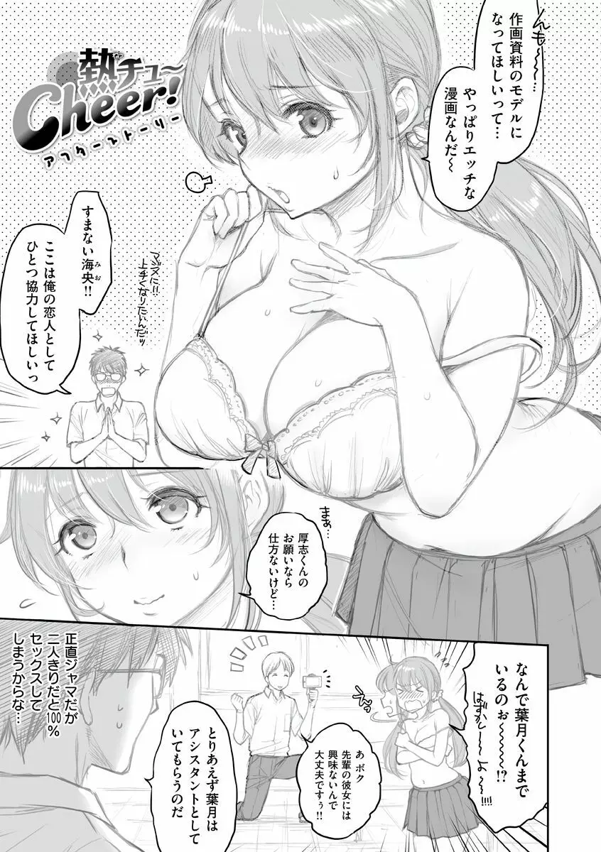 ツユだくおとめ Page.221