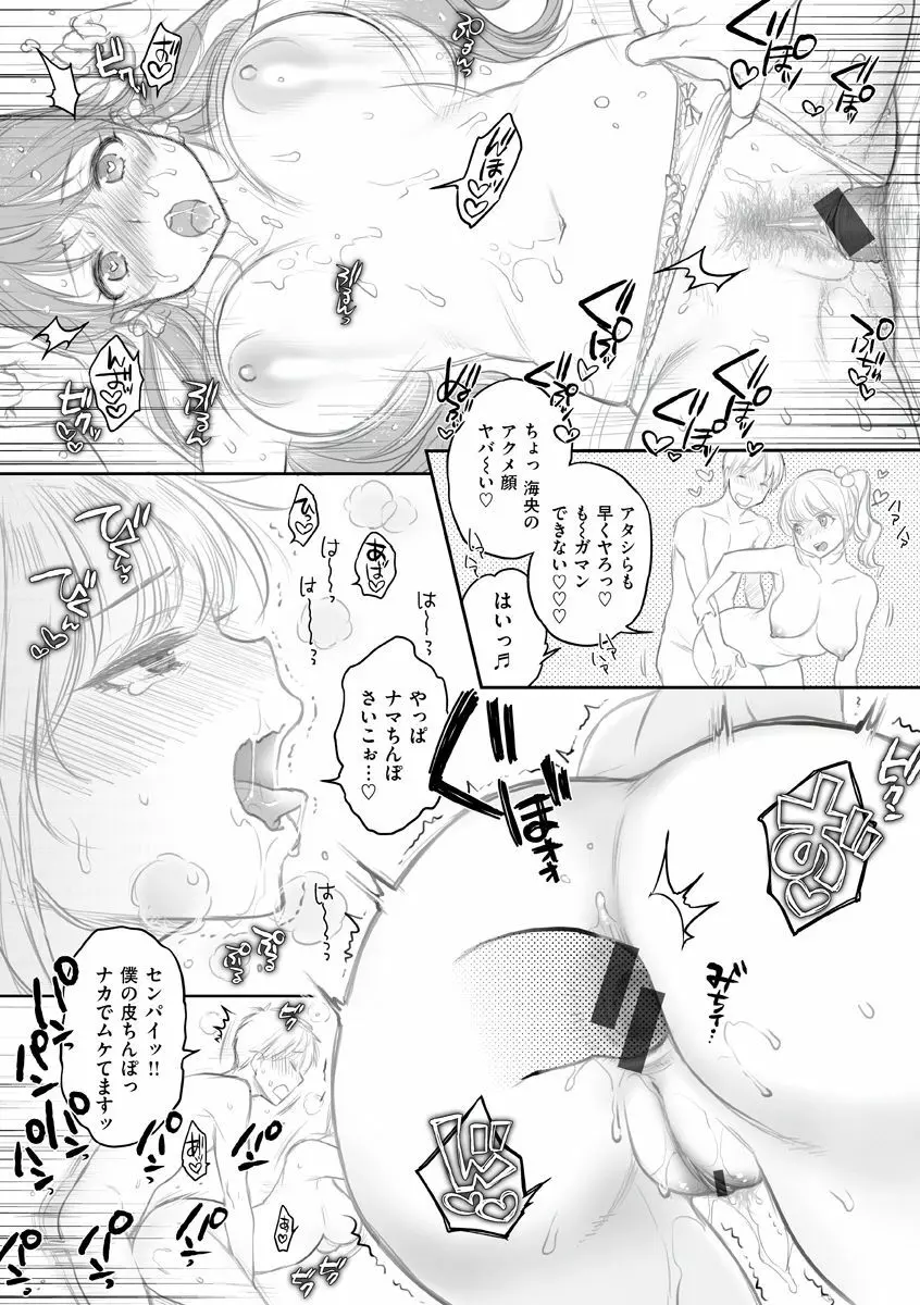 ツユだくおとめ Page.226