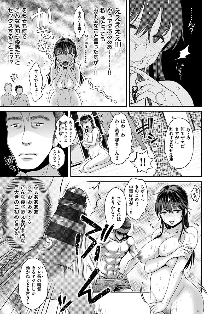 ツユだくおとめ Page.23