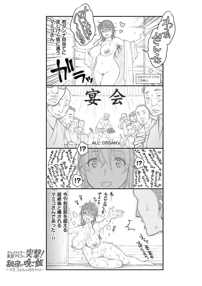 ツユだくおとめ Page.29