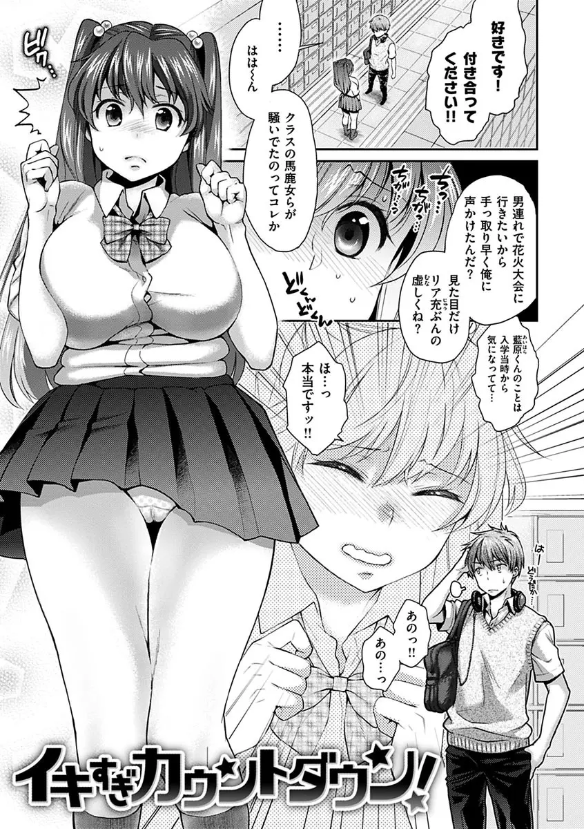 ツユだくおとめ Page.31