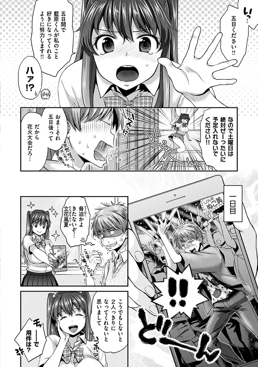 ツユだくおとめ Page.32