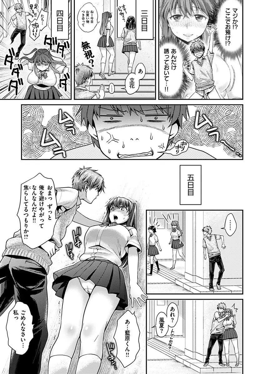 ツユだくおとめ Page.39
