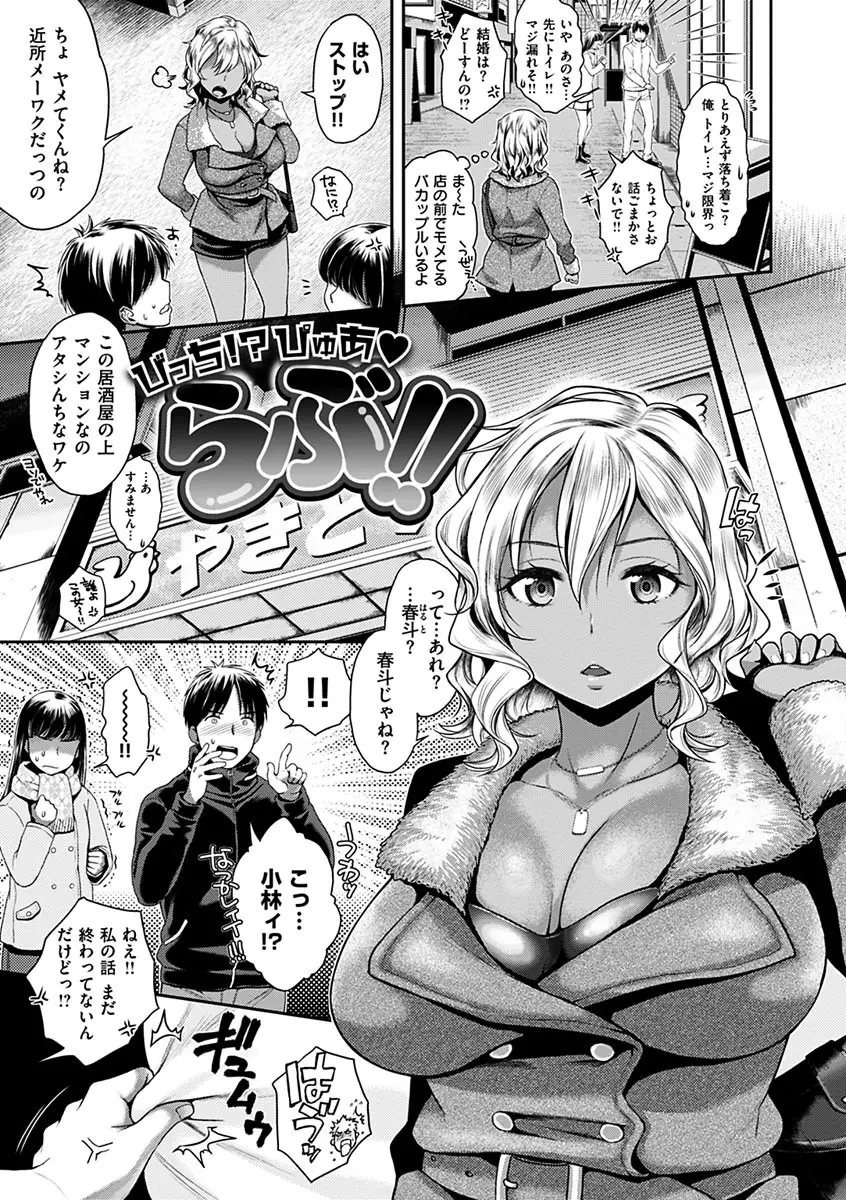 ツユだくおとめ Page.47