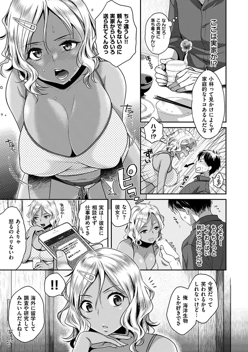 ツユだくおとめ Page.49