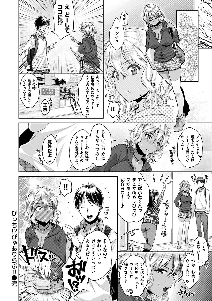 ツユだくおとめ Page.62