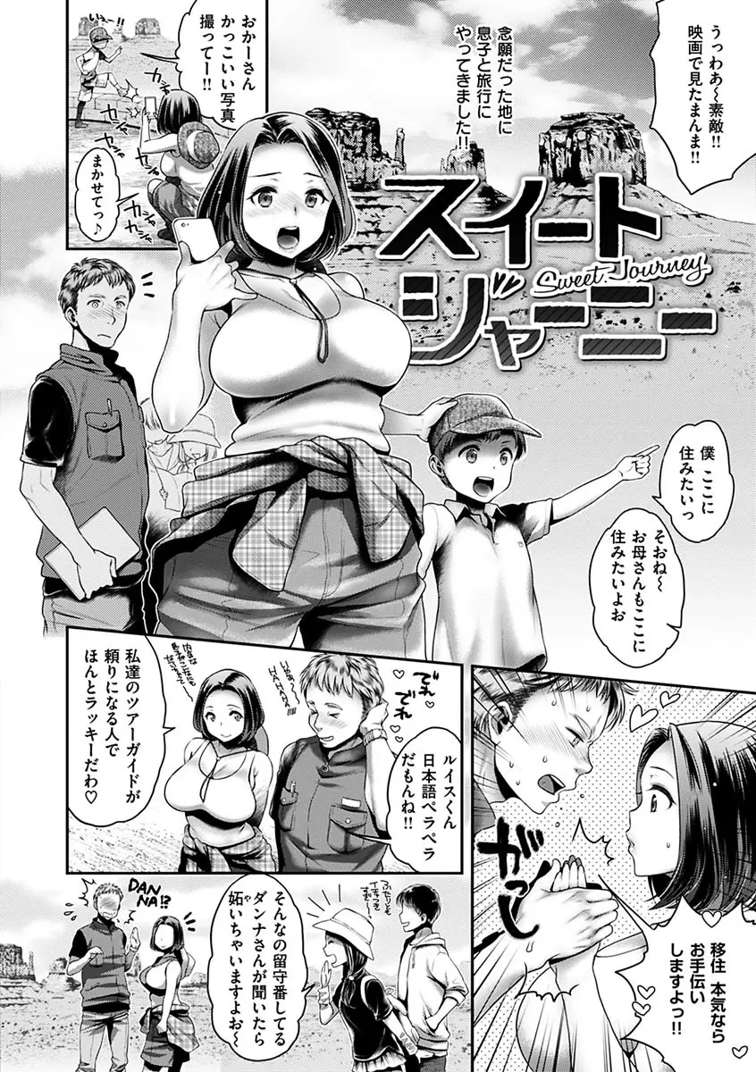 ツユだくおとめ Page.64