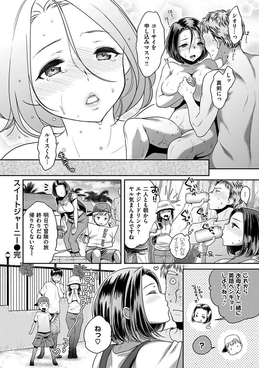 ツユだくおとめ Page.82