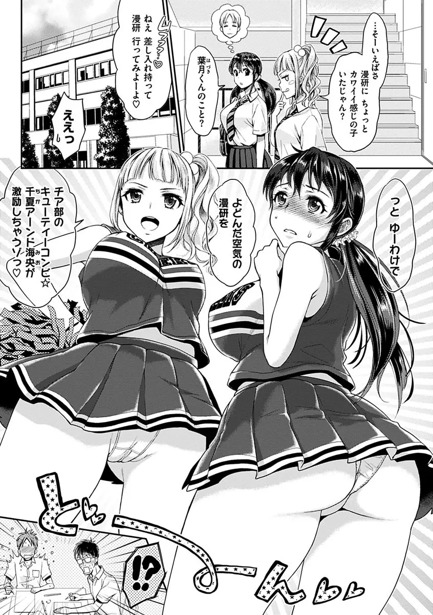 ツユだくおとめ Page.85