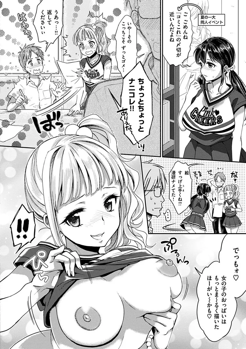 ツユだくおとめ Page.86