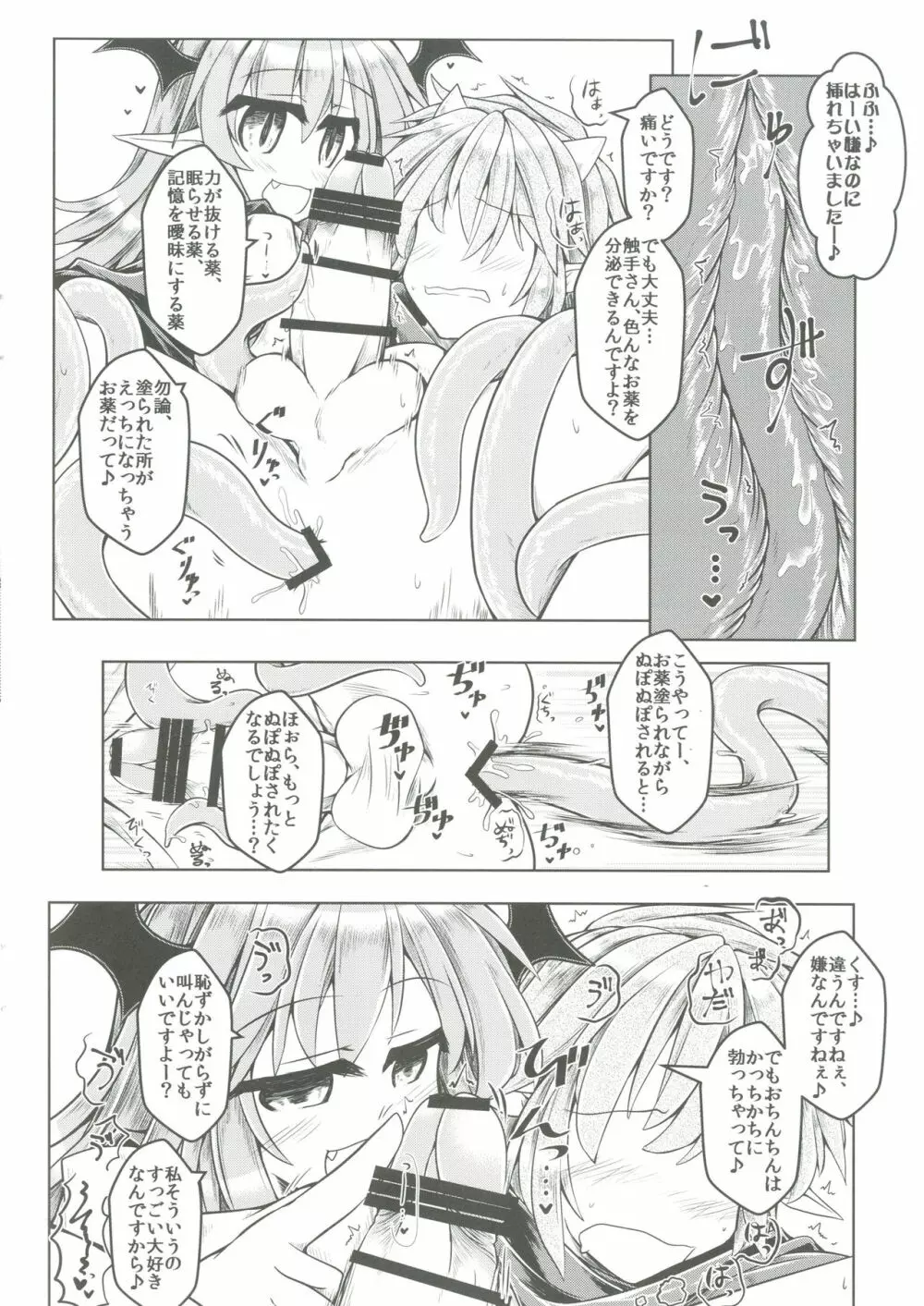 狩りの尾時間・伍 Page.11