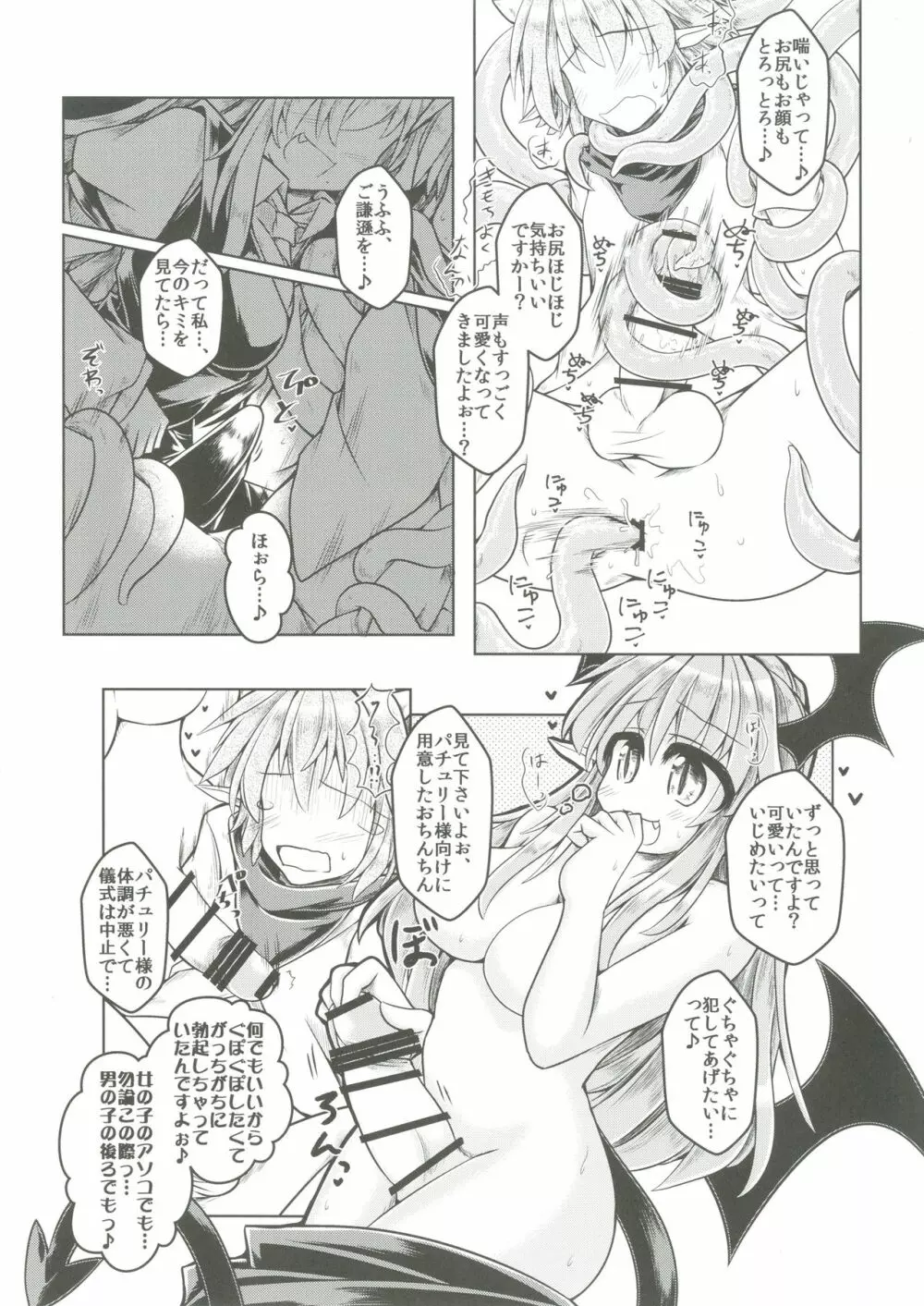 狩りの尾時間・伍 Page.12