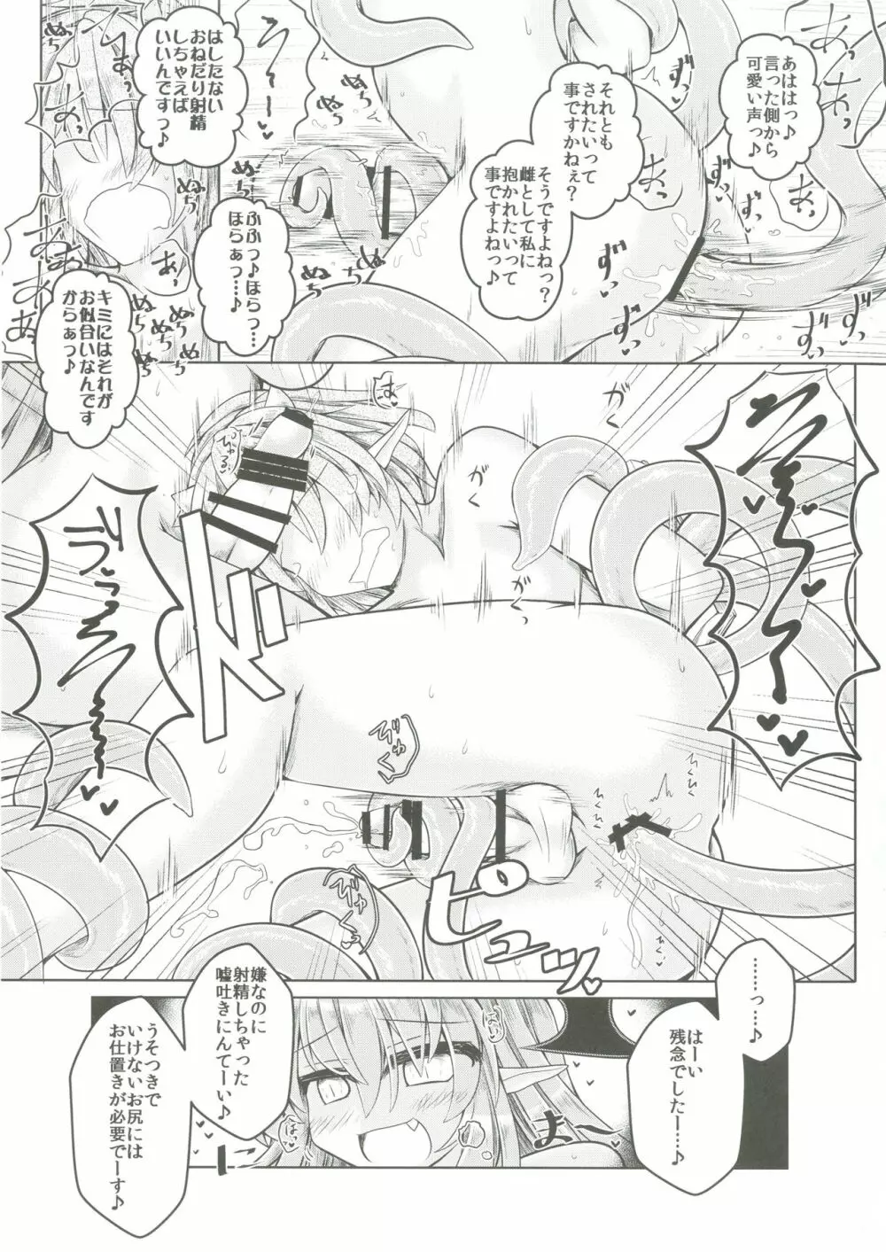 狩りの尾時間・伍 Page.14