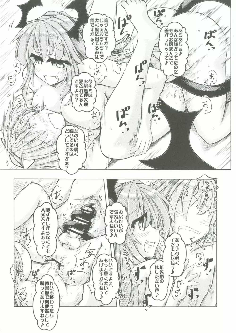 狩りの尾時間・伍 Page.20