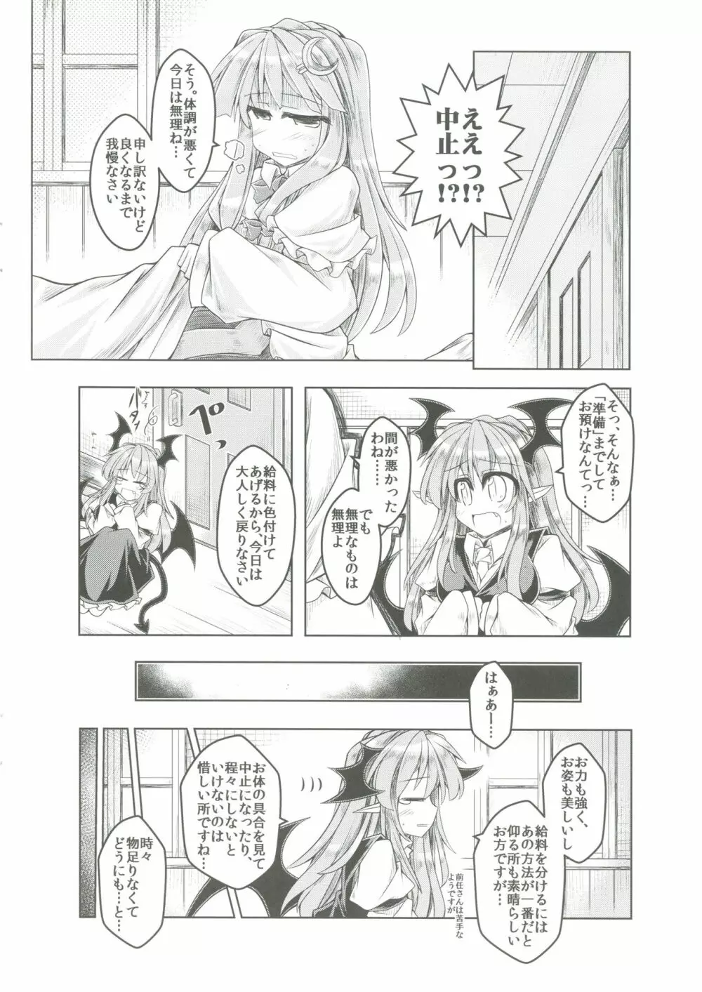 狩りの尾時間・伍 Page.5