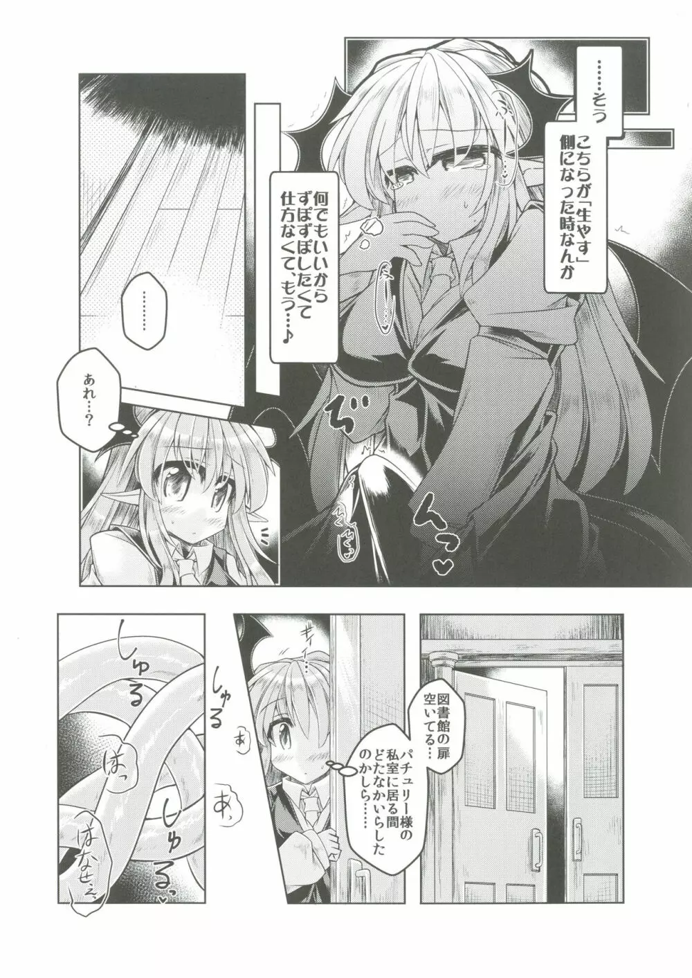 狩りの尾時間・伍 Page.6