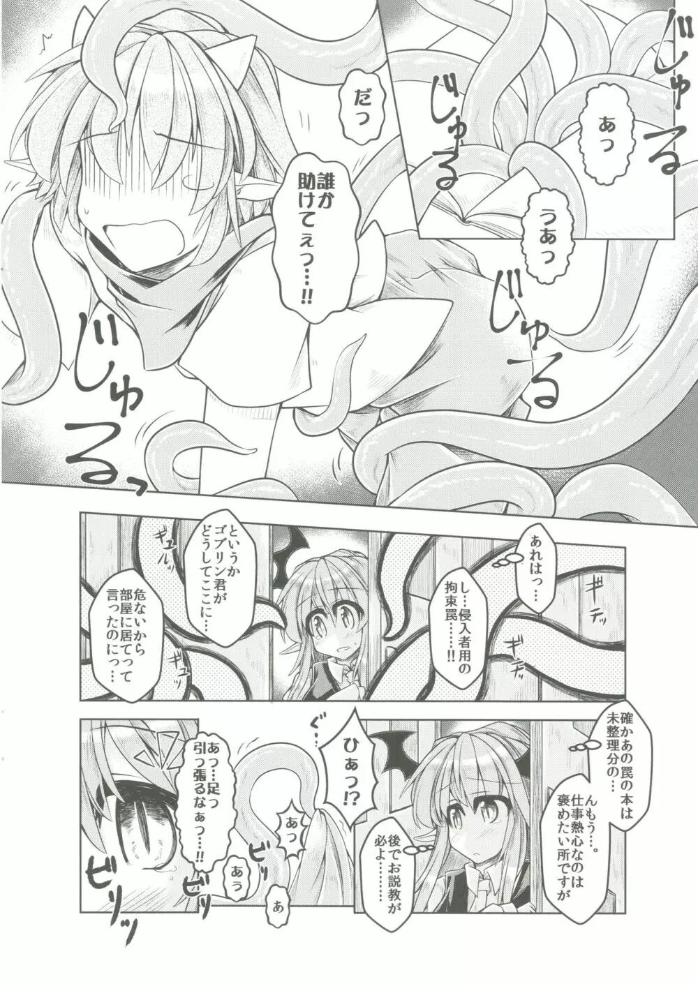 狩りの尾時間・伍 Page.7