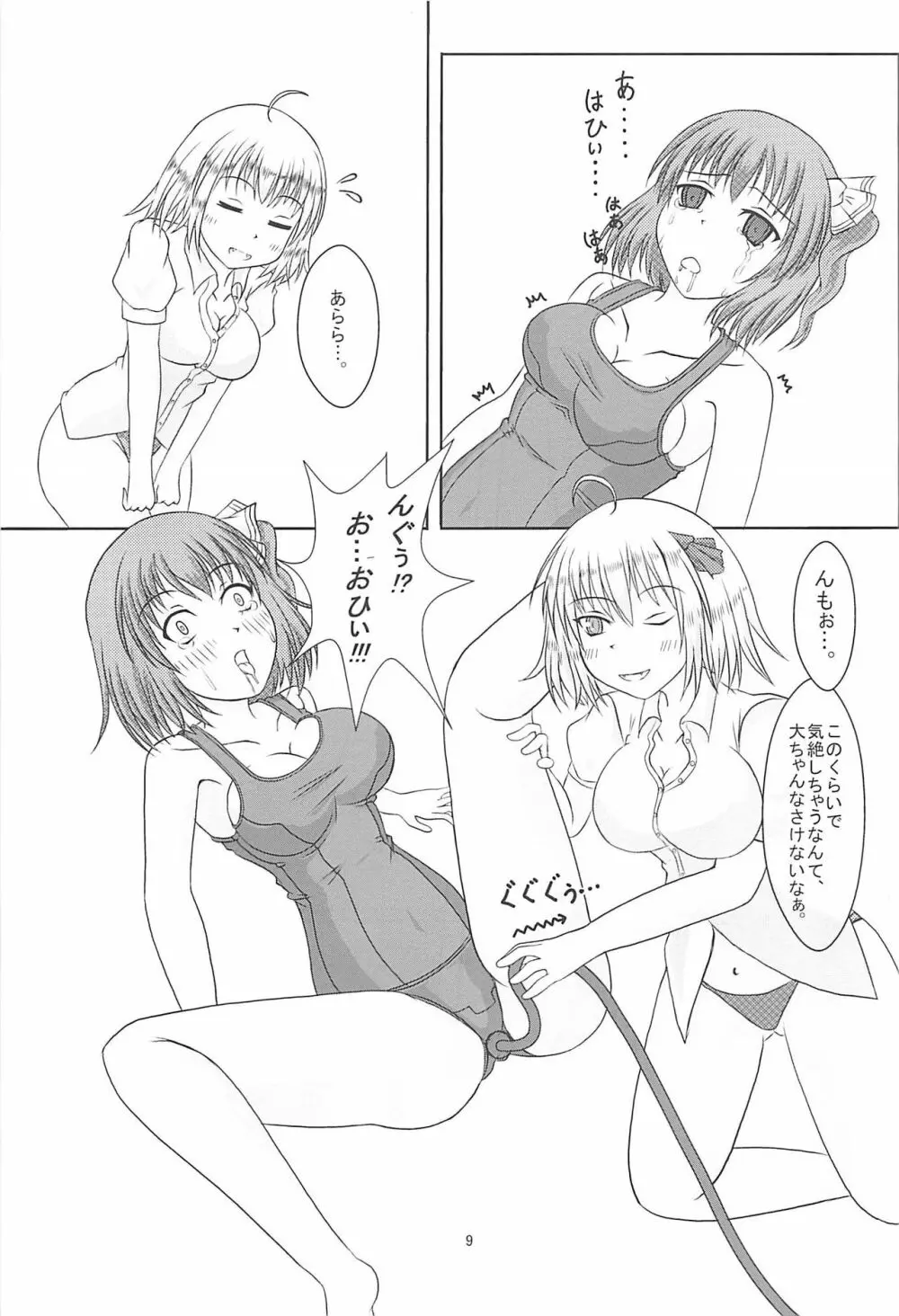 大妖精@スク水Vol.2 Page.10