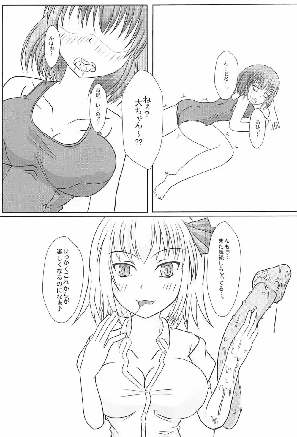 大妖精@スク水Vol.2 Page.12