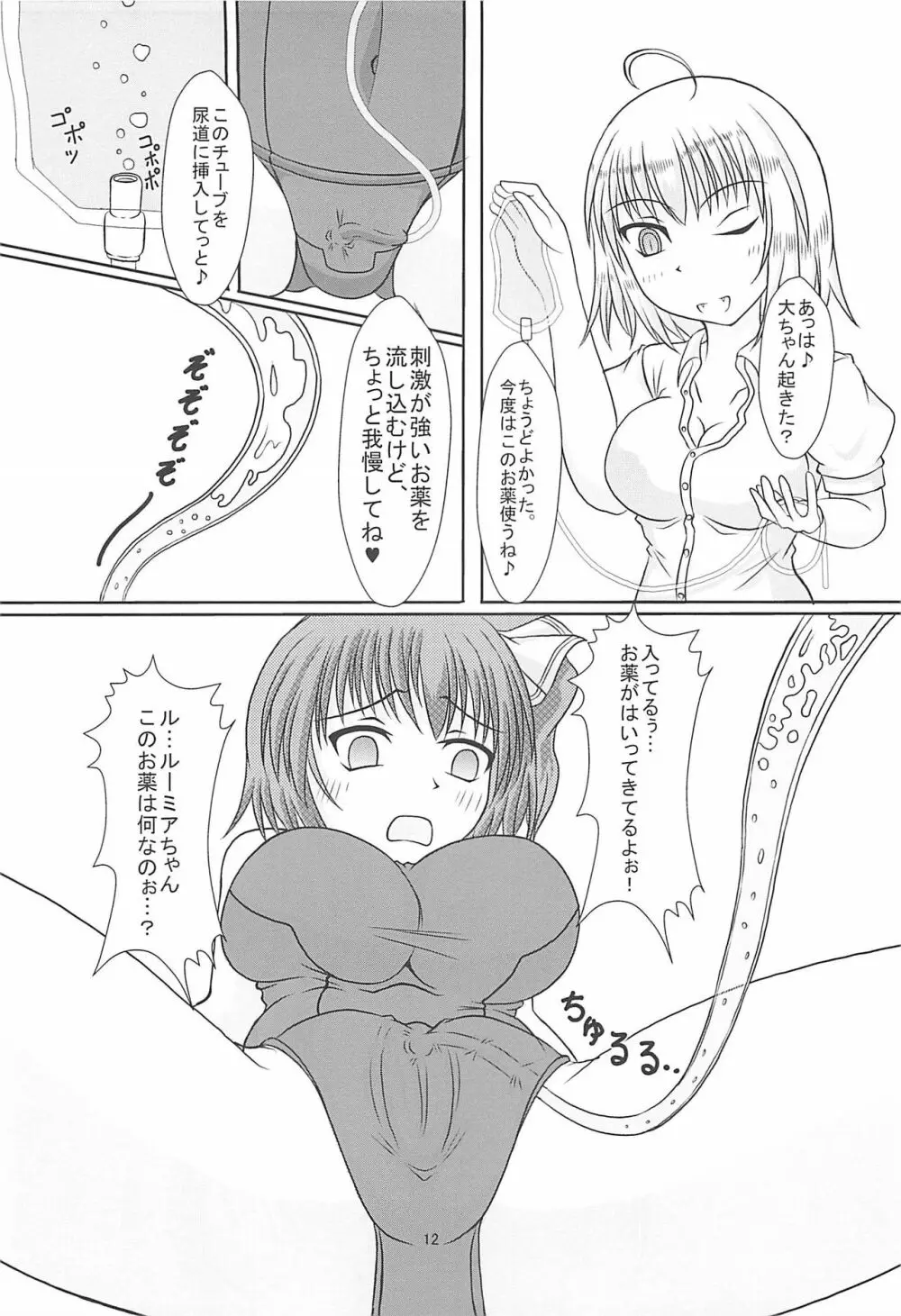 大妖精@スク水Vol.2 Page.13