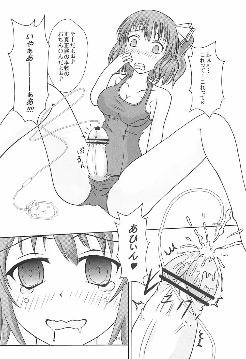 大妖精@スク水Vol.2 Page.15