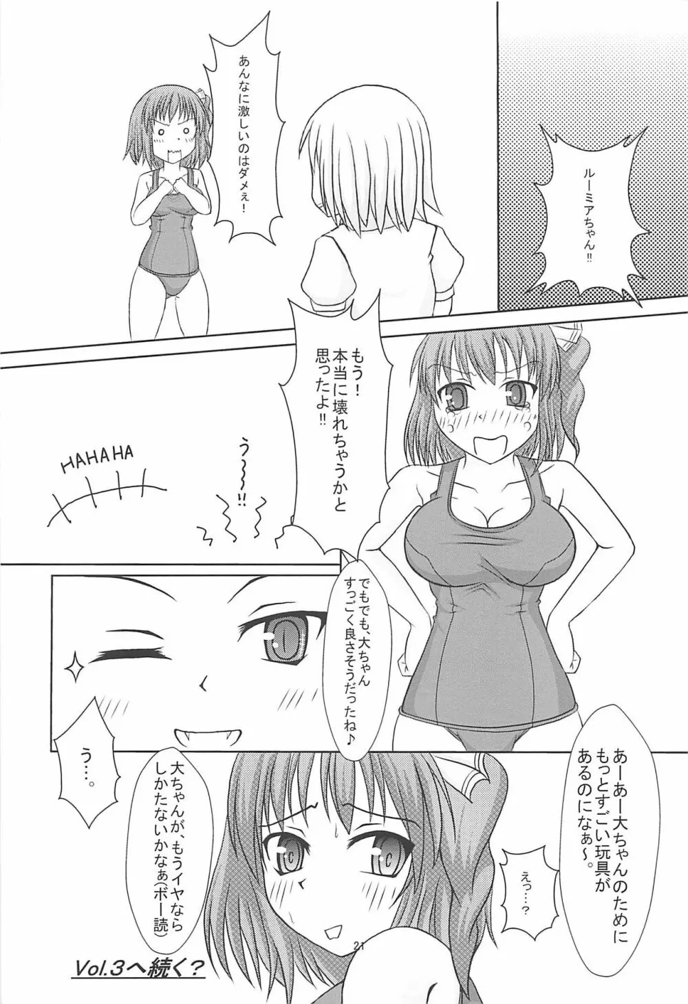 大妖精@スク水Vol.2 Page.22