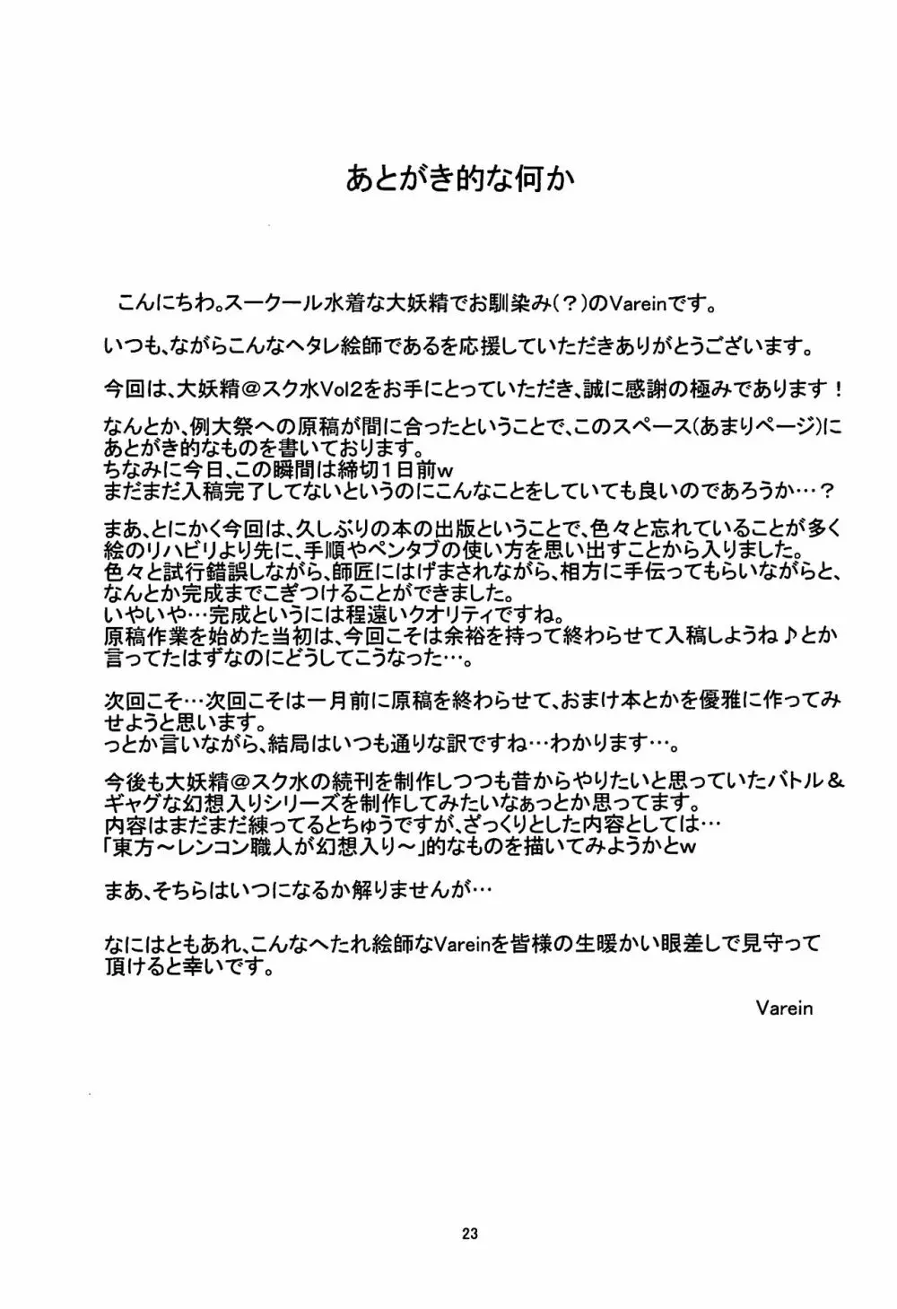 大妖精@スク水Vol.2 Page.24