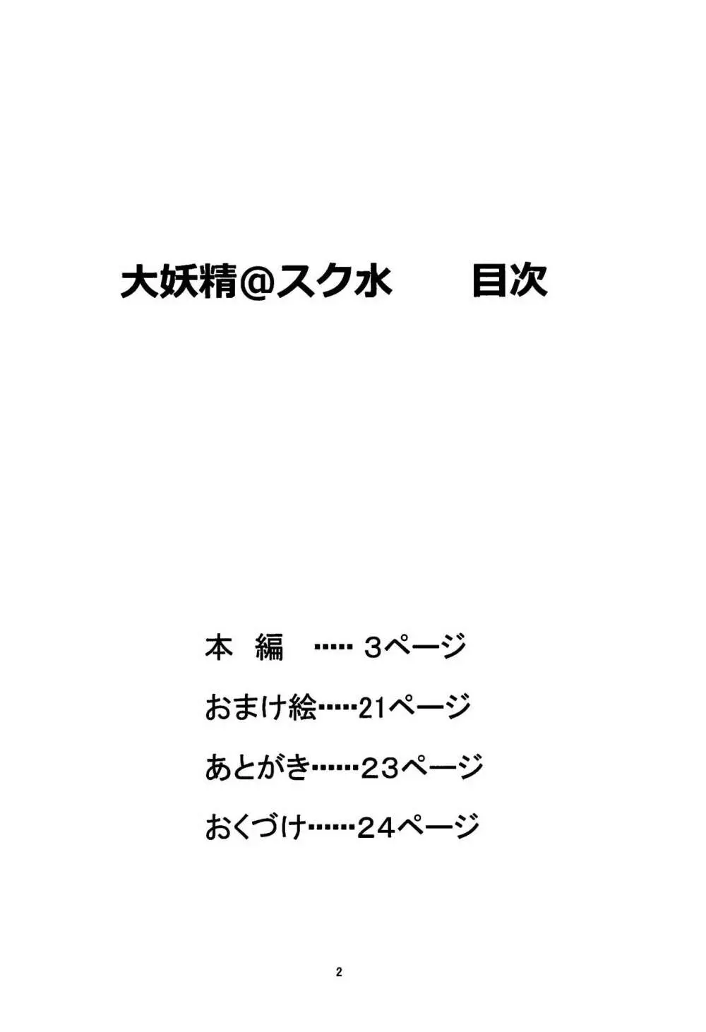 大妖精@スク水Vol.2 Page.3