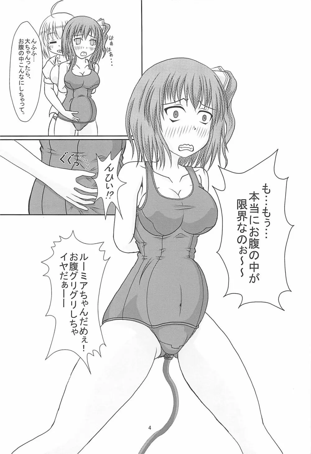 大妖精@スク水Vol.2 Page.5